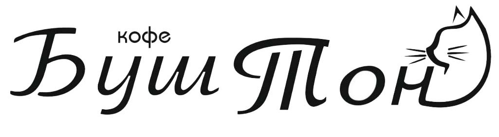 Шашлычные сеты от 23 р/1 кг в кафе "БушТон" + Доставка