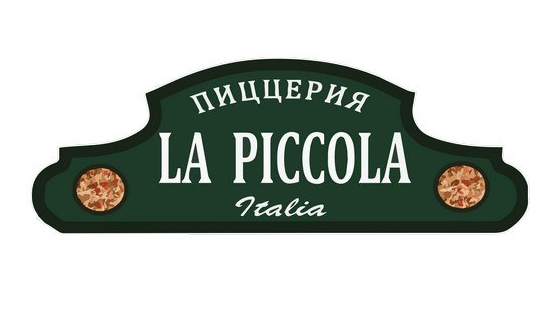 Комбо из пицц и сеты от 31 р. в пиццерии "La Piccola" в Борисове