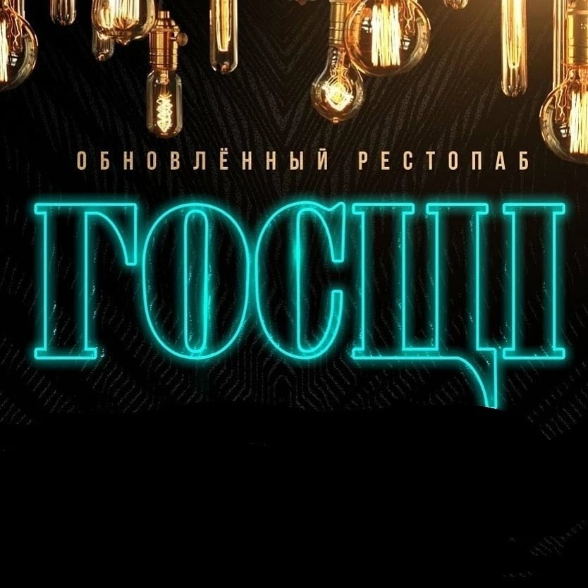 Обеденное меню в рестопабе "Гости"