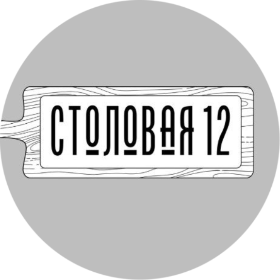 Обеденное меню в "Столовая 12"