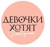 Женские, мужские, детские стрижки от 40 р. в салоне "Девочки хотят"