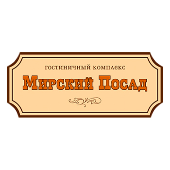 Праздничные ужины от 70 р. в ресторане "Мясной смак" в Минске и в Мирском Посаде в Мире
