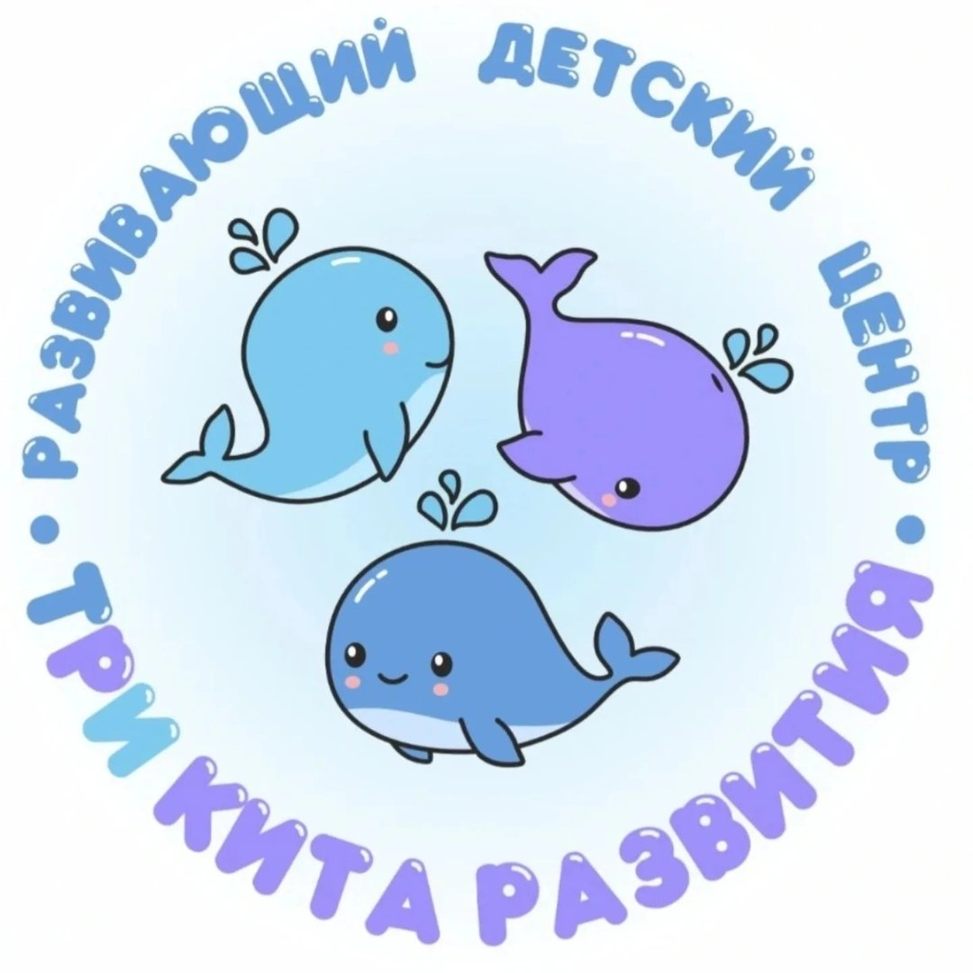 Групповые и индивидуальные развивающие занятия от 17,50 р. в детском центре "Три кита развития"