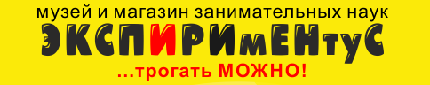 Посещение выставки "Анатомикус" от 7,70р в музее наук "Экспириментус"