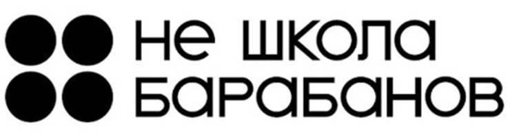 Сертификаты на обучение игре на барабанах со скидкой до 31% в "Не Школа Барабанов" в Гомеле