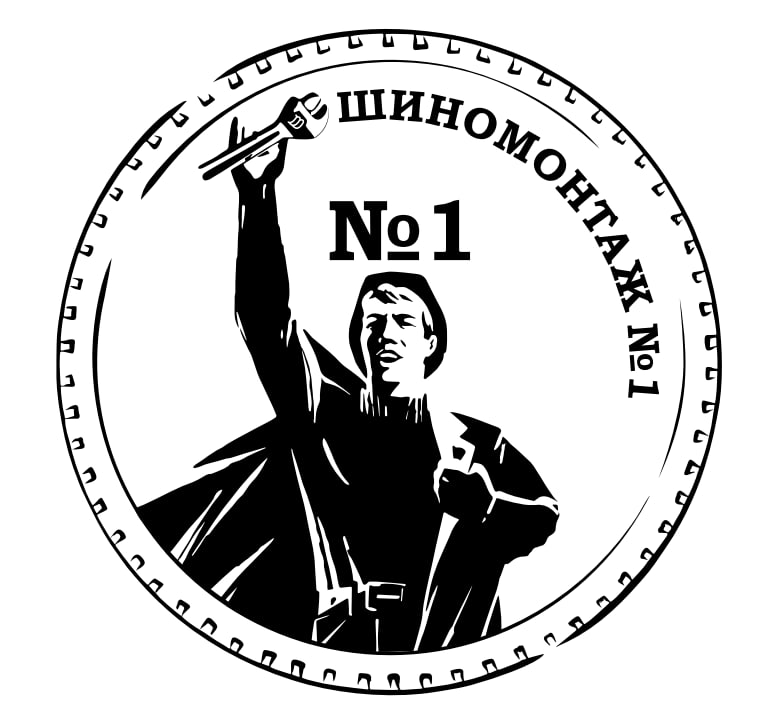 Все включено! Шиномонтаж, замена шин на дисках от 40р от "Шиномонтаж №1" в Масюковщине