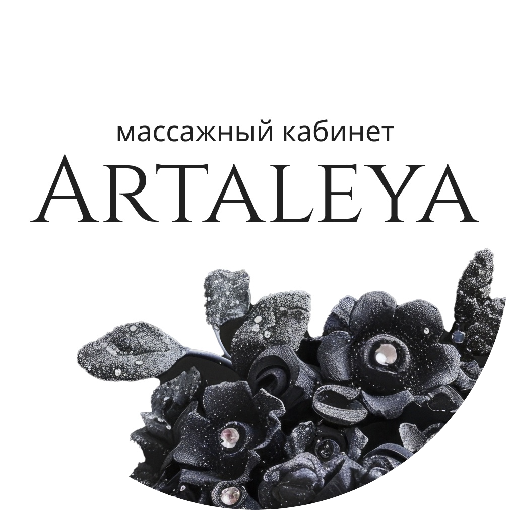  Фэст до 30.04! Массажи тела от 10р в "Арталея": спортивный, антистресс, антицелюлитный