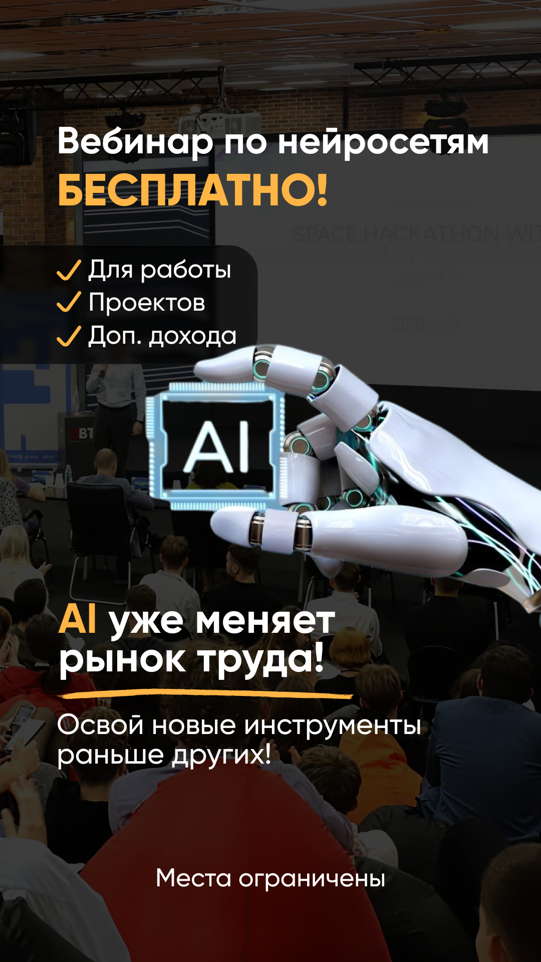 Бесплатный вебинар о нейросетях от "AI Boost Brain"