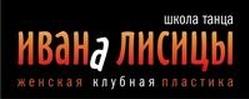 Женская пластика, go-go, джаз фанк, стрип пластика за 3,10 руб./занятие