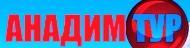 анадимтур