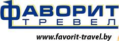 фаворит трэвел