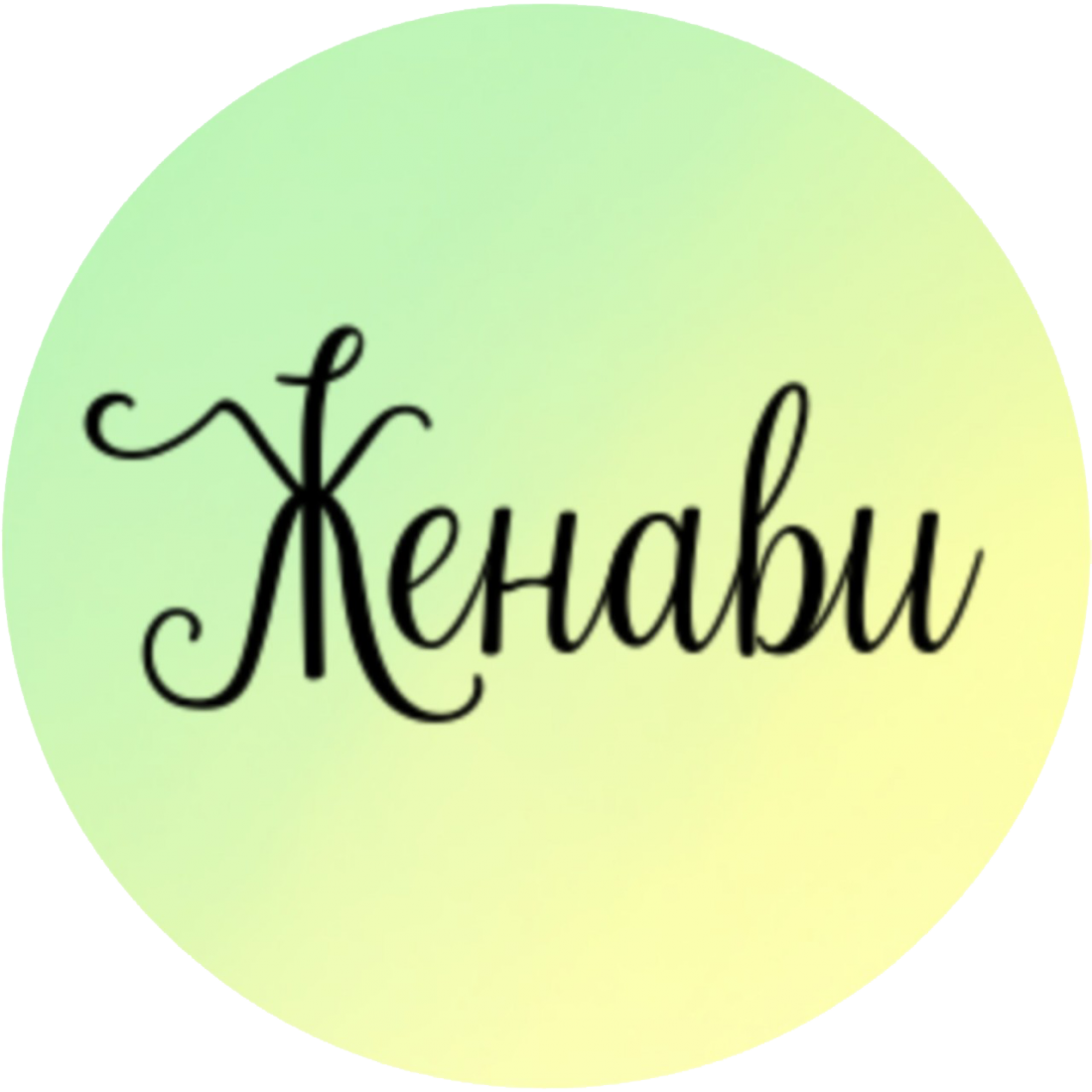 Кератиновое выпрямление волос, стрижка, окрашивание от 9 руб. в парикмахерской "Женави"