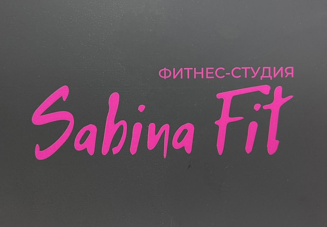 Пробное занятие за 3,5 р, разовое посещение за 8,50 р, абонементы от 31,50 р. в фитнес-студии "SabinaFit" в Могилеве