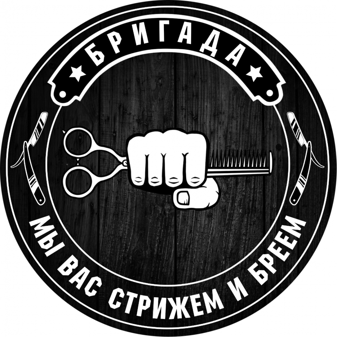 Мужская и детская стрижка, моделирование бороды от 20 р. в барбершопе "Бригада"