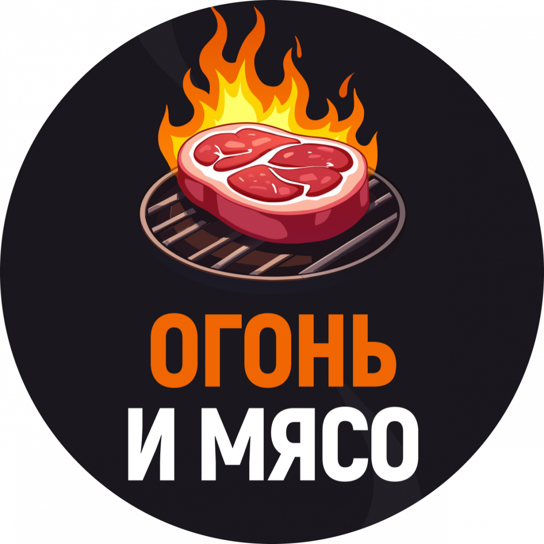 Фэст🔥! Анатолий доплатит! Салаты, шашлык, мясные сеты, креветки, мидии на мангале от 4,10 р. от "ОГОНЬ И МЯСО"
