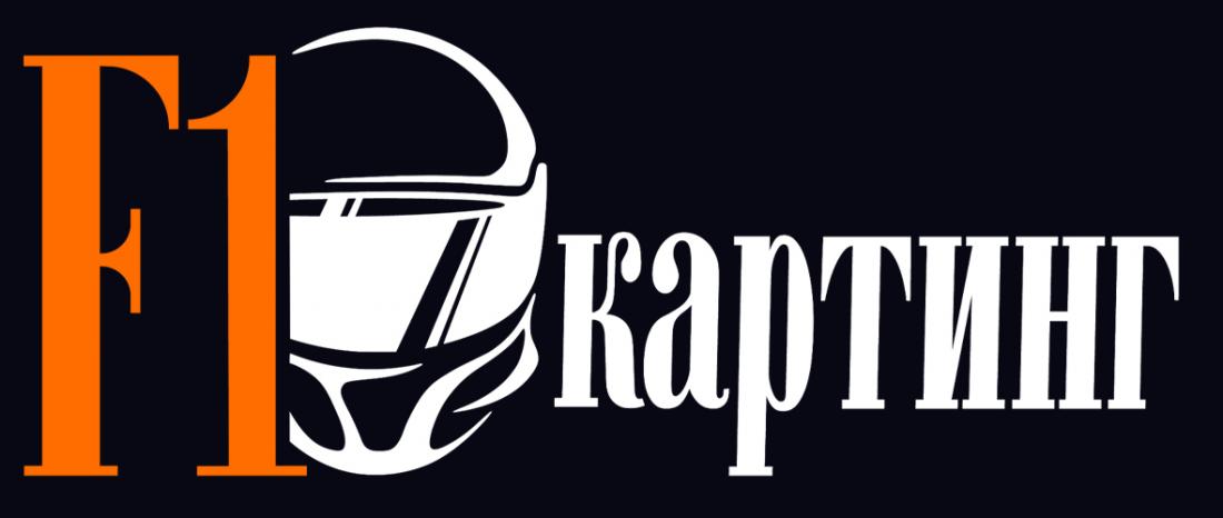 Картинг за 24р в "F1-Картинг"