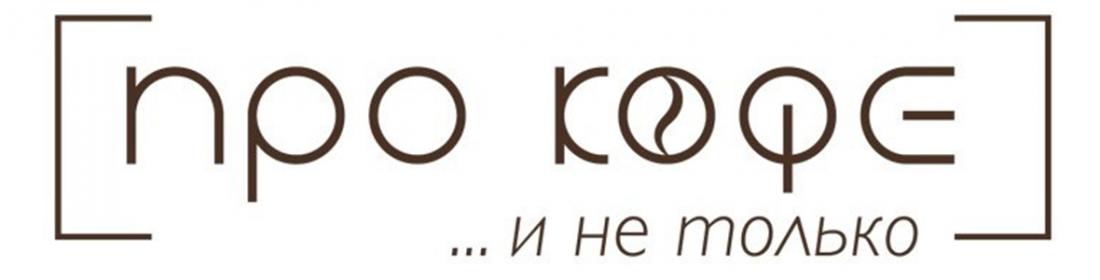 1+1! Кофе от 2р в "Про кофе… и не только" в Могилеве
