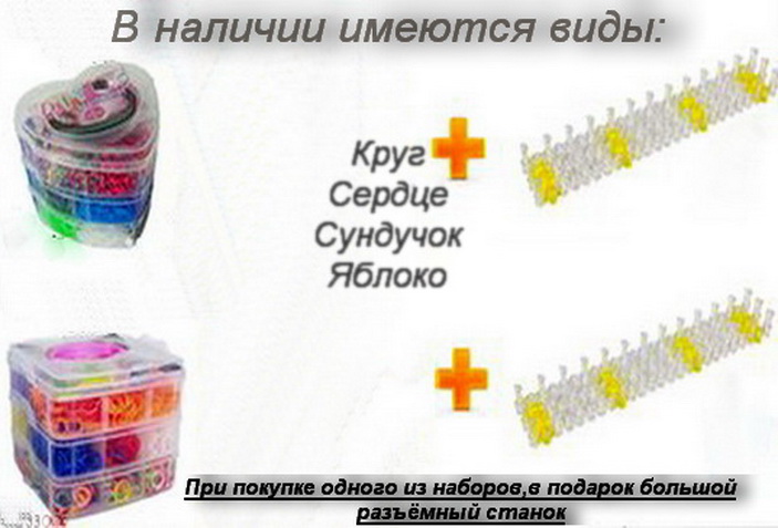 Набор для плетения "Rainbow Loom", резинки, крючки от 0,50 руб.