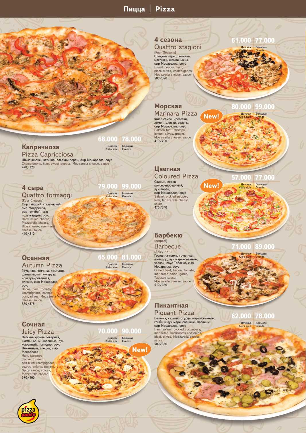 Меню гусева. Красная шапочка Гусев пиццерия меню. Мир пиццы меню. Мир пиццы Нижний меню.