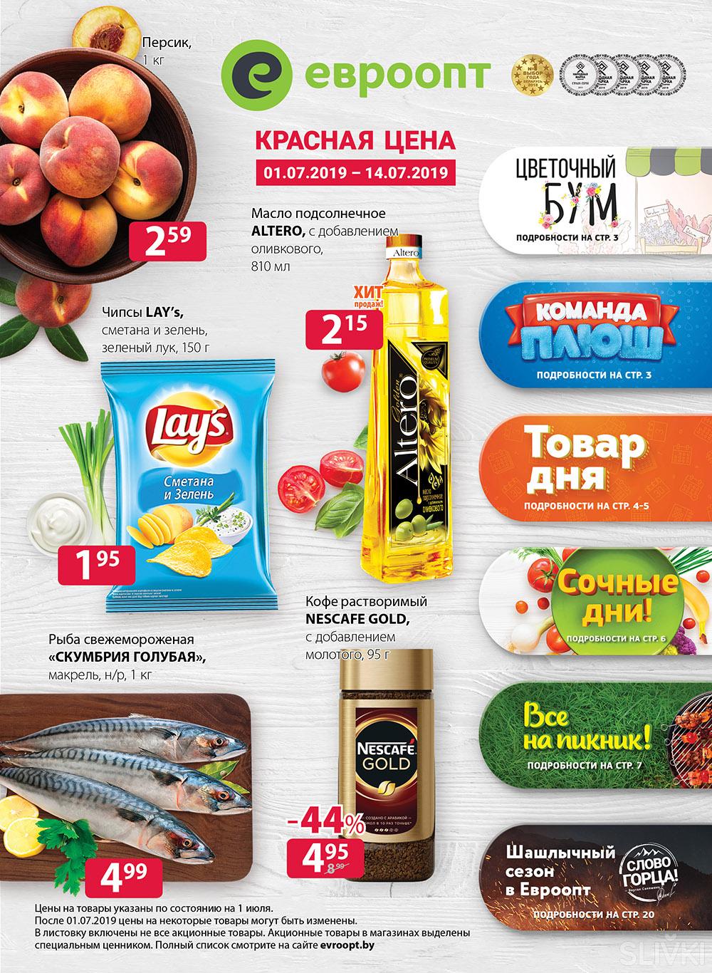 Каталог Товаров В Магазинах Хит В Минске