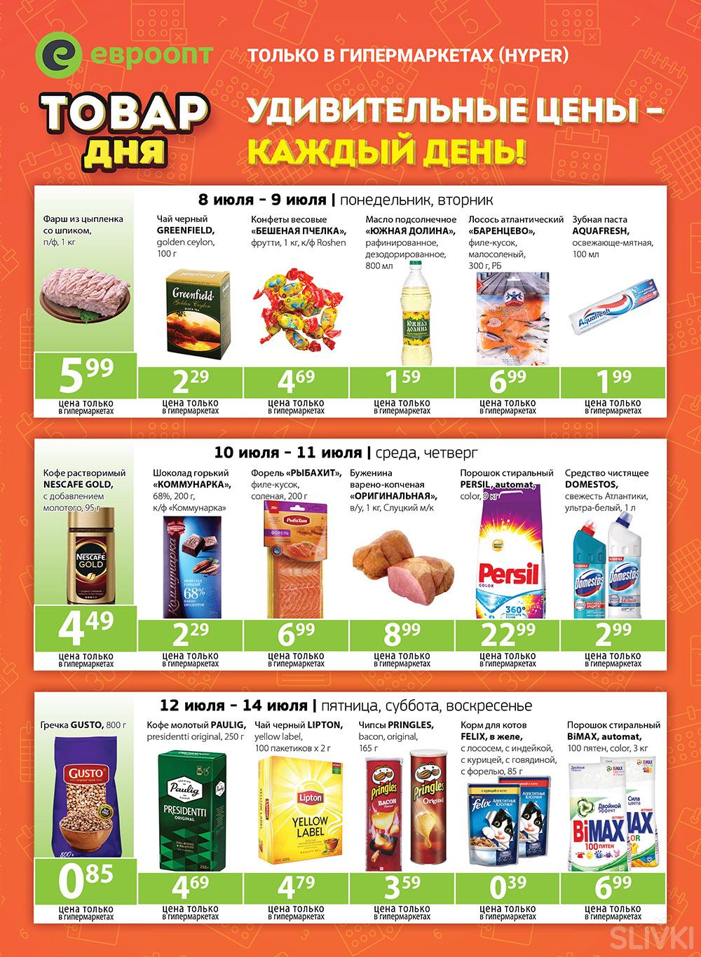 Евроопт Магазины В Минске