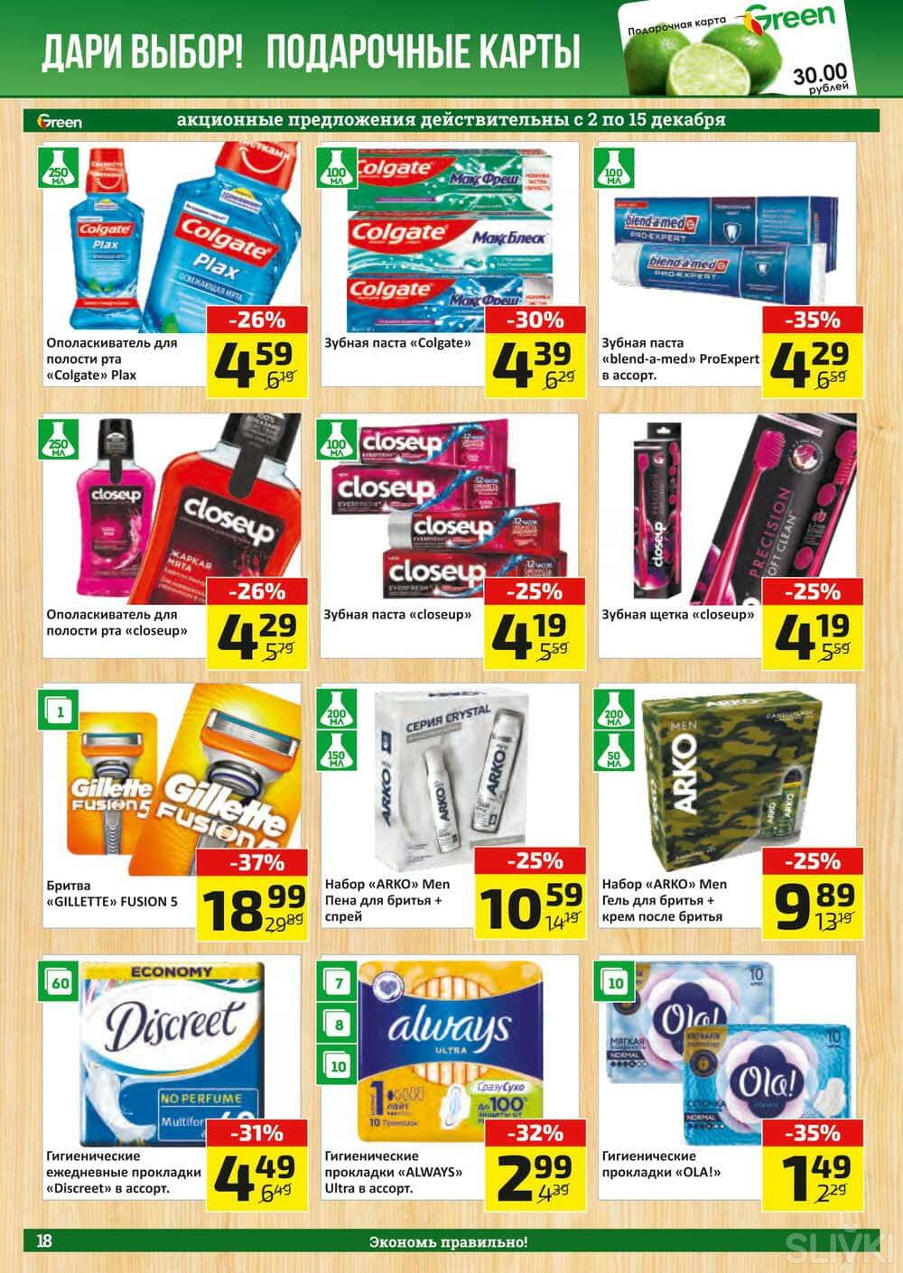 грин акции и скидки в минске сегодня