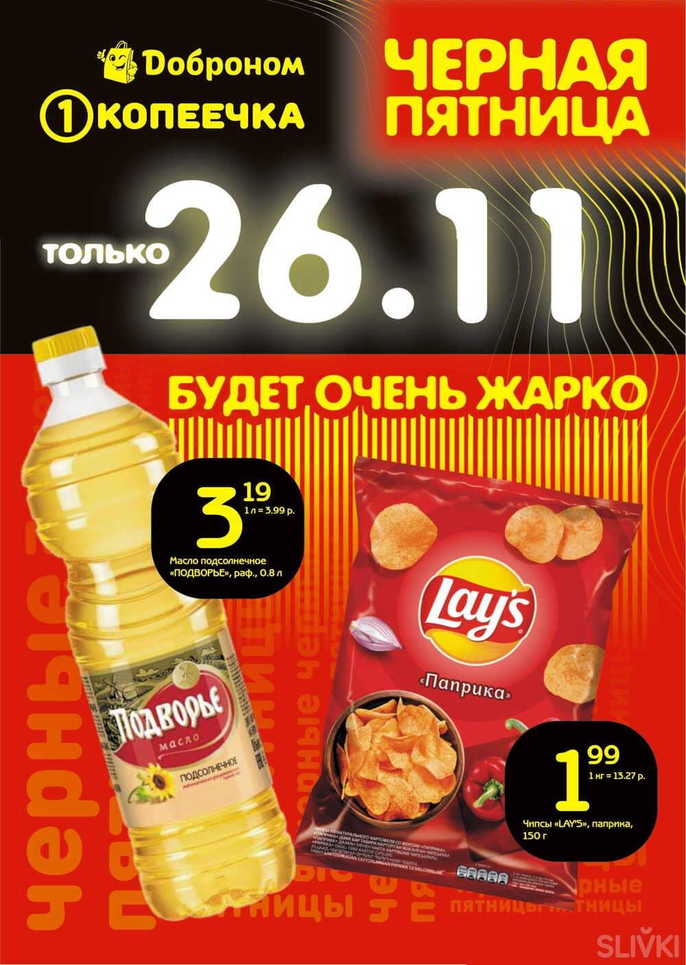 Скидки В Магазинах Копеечка Скидки В Магазинах Копеечка