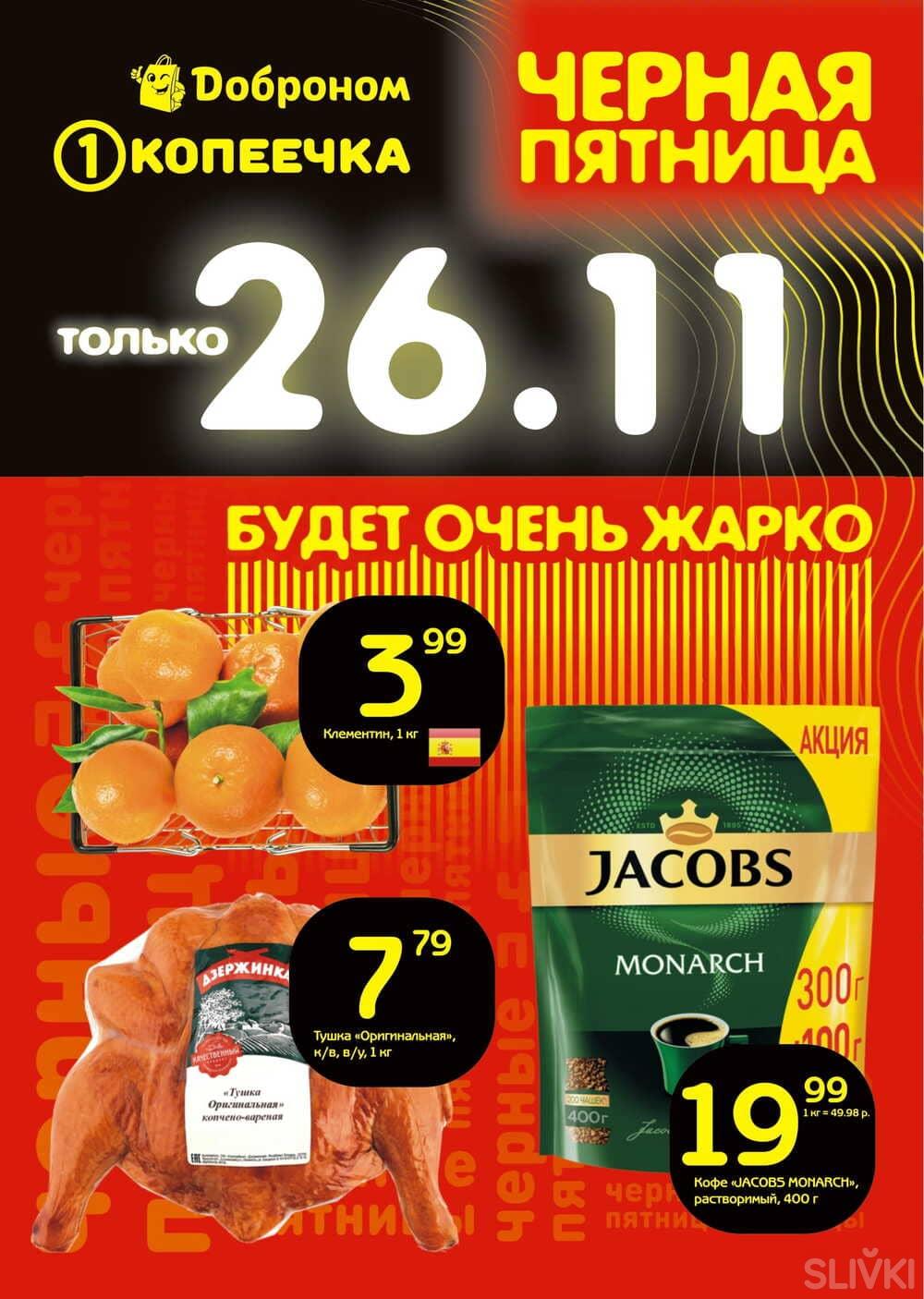 Копеечка Акции Барановичах В Магазинах Копеечка Акции Барановичах В Магазинах