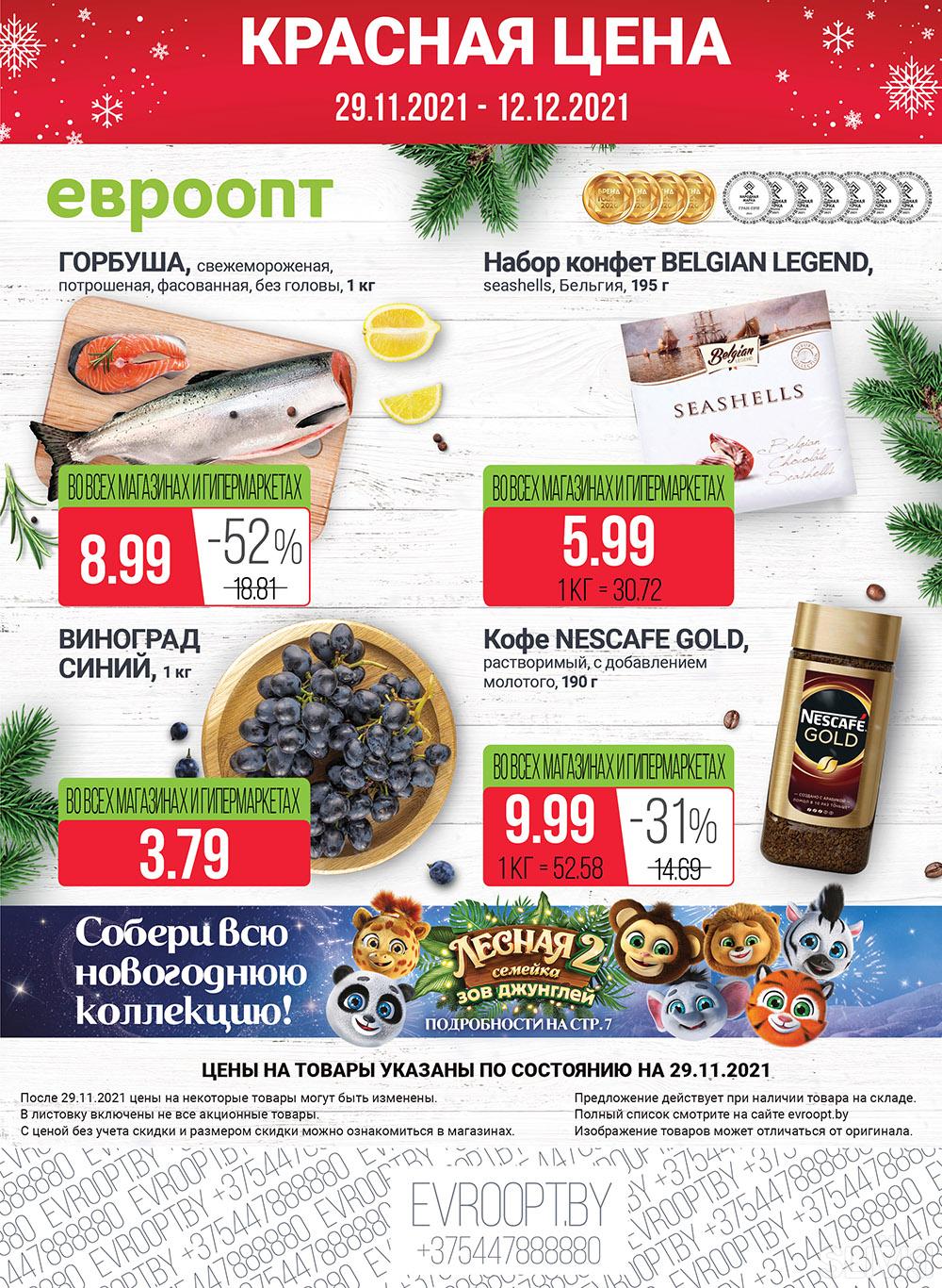 Скидки В Магазинах Евроопт Скидки В Магазинах Евроопт