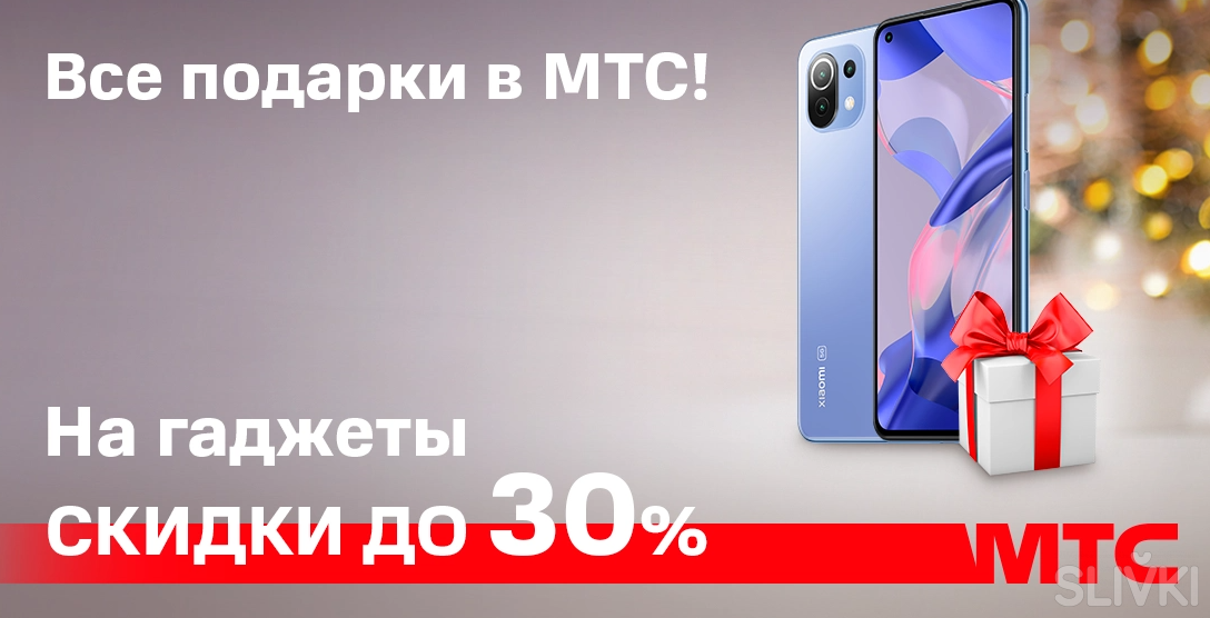 Распродажа Телефонов В Онлайн Магазине Мтс Распродажа Телефонов В Онлайн Магазине Мтс