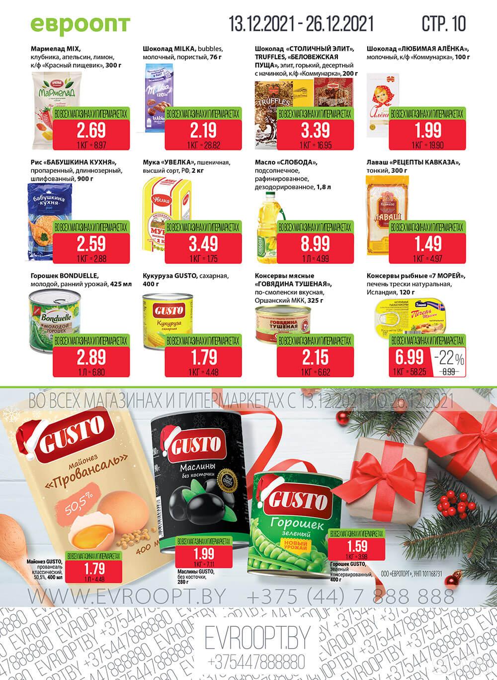 В евроопте на этой неделе минск. Евроопт каталог. В евроопте на этой неделе минск. В евроопте на этой неделе минск. В евроопте на этой неделе минск.