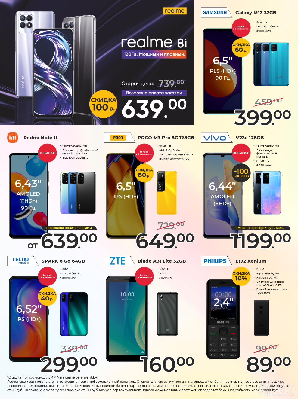 Телефон в рассрочку жлобин. Телефон в рассрочку жлобин. Телефон мобильный от фирмы велком белый. Samsung рассрочка. Велком телефоны в рассрочку.