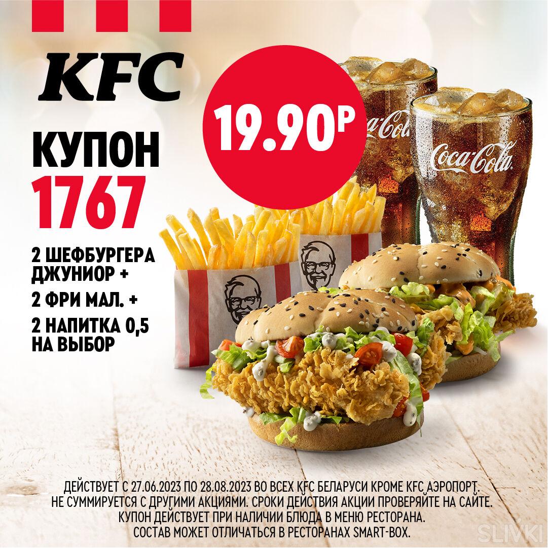 Ростикс акции. Листовка kfc. Бокс мастер kfc. Ростикс акции. Ростикс акции.