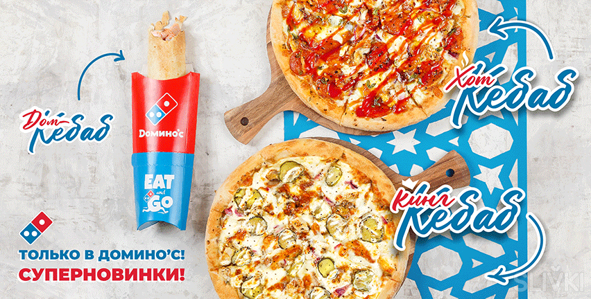 доминос пицца акции