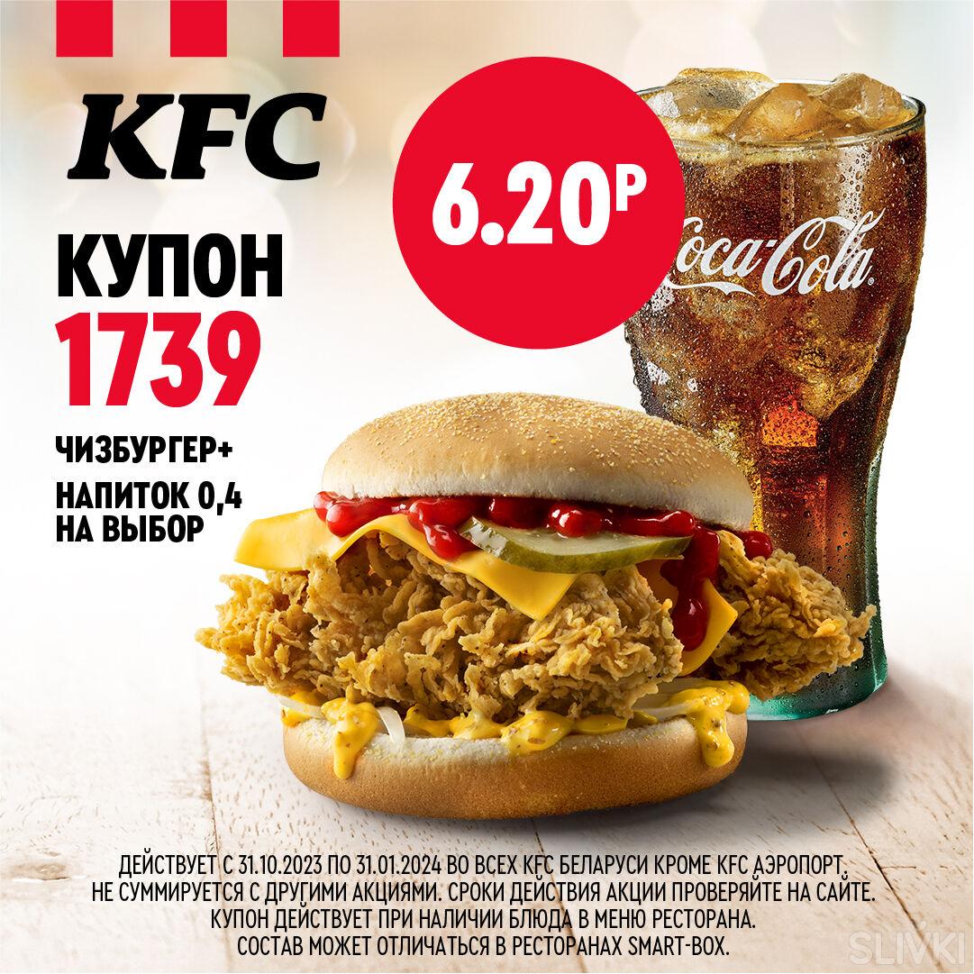 Кфс купоны