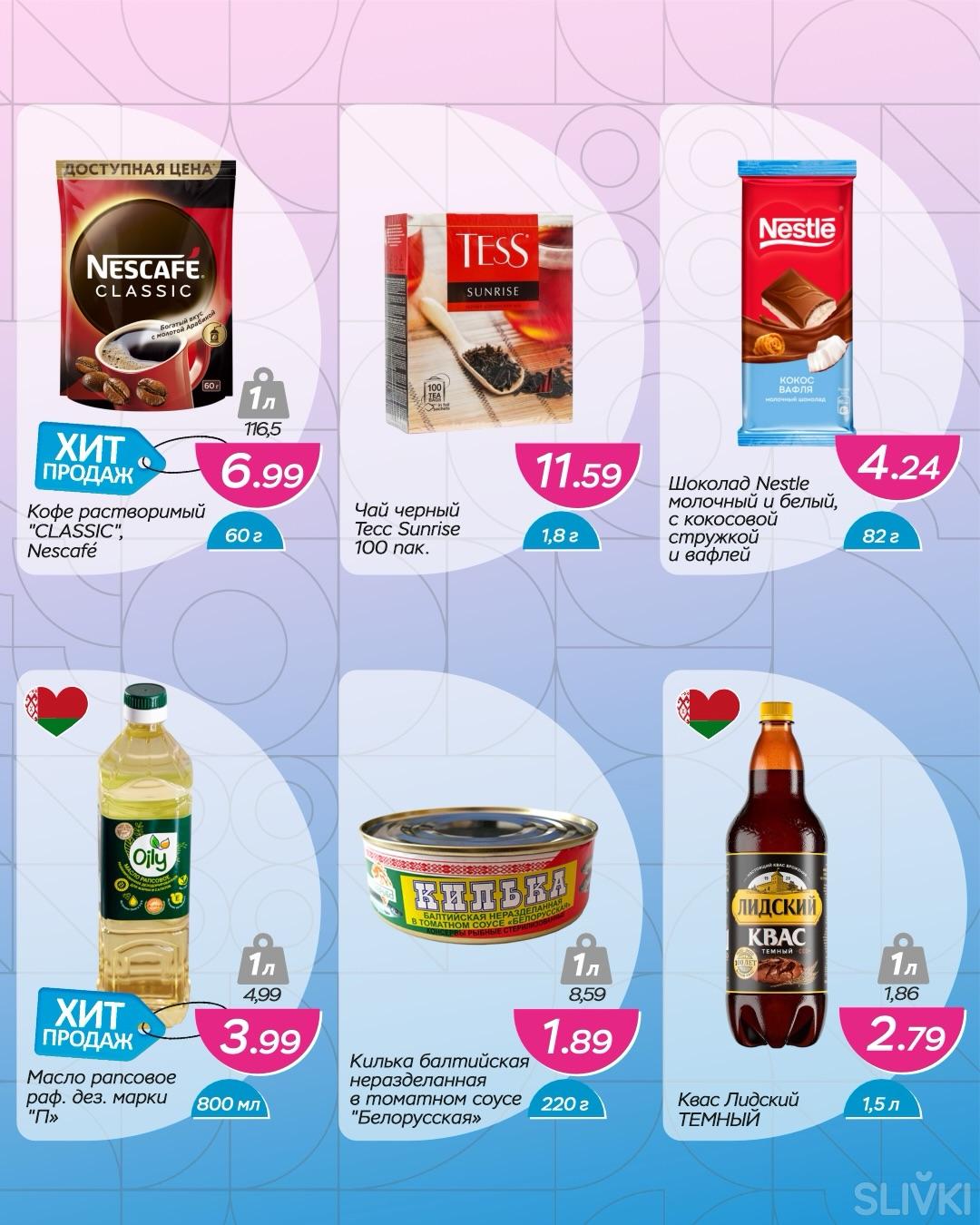 "Горячие цены" в магазинах "Три цены"!