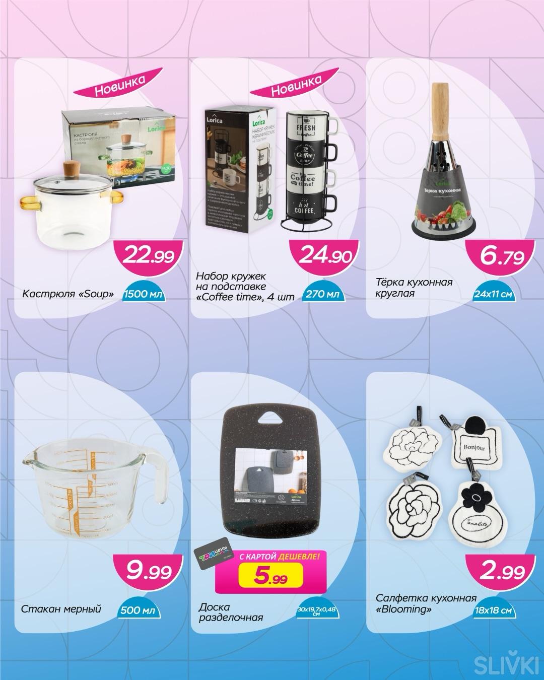 "Горячие цены" в магазинах "Три цены"!