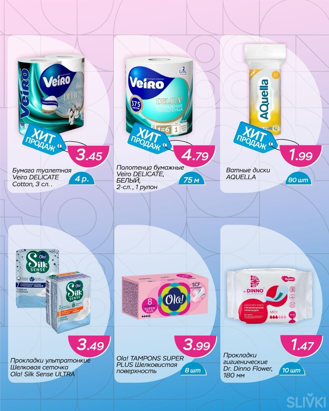 "Горячие цены" в магазинах "Три цены"!