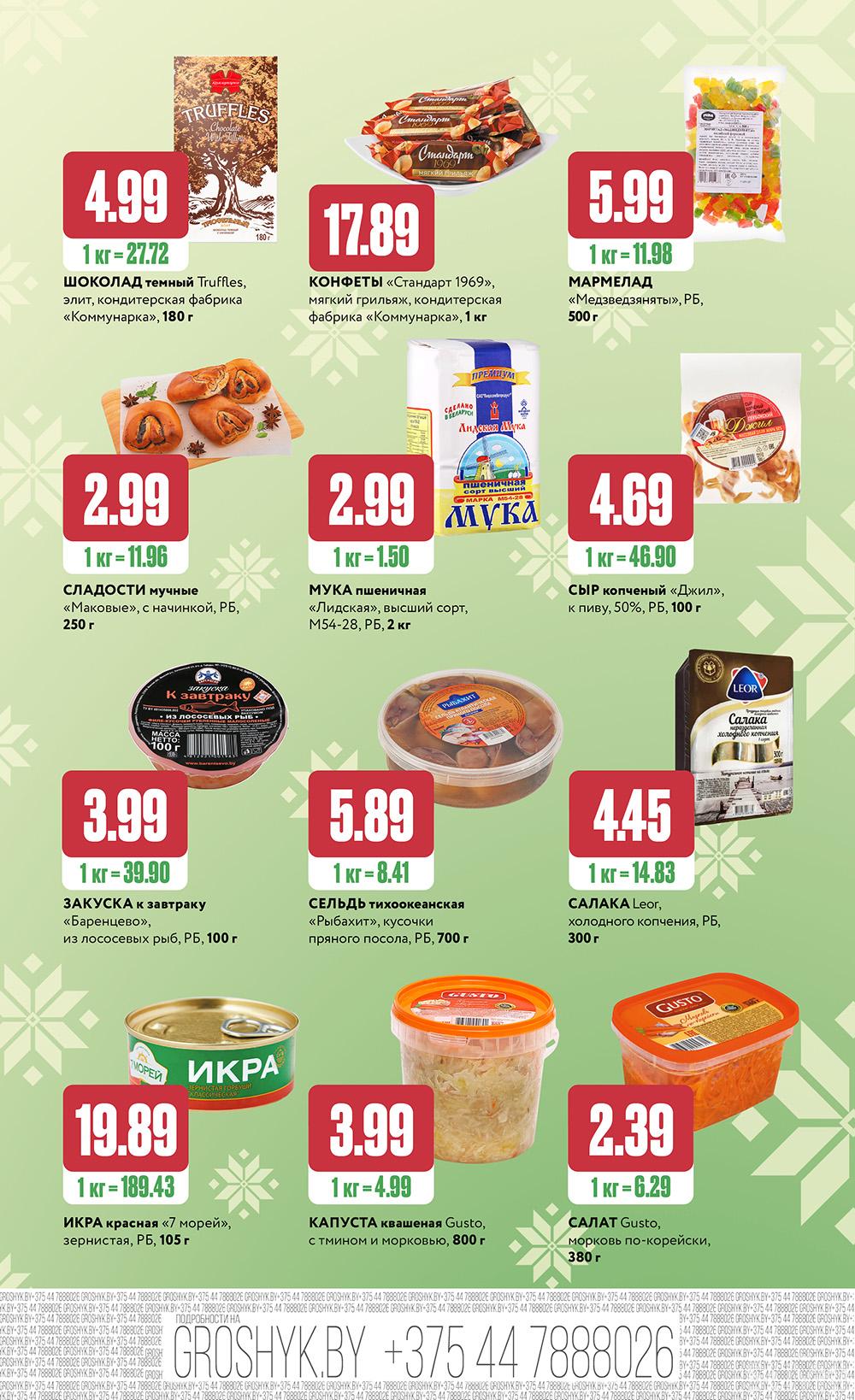 Скидки и акции в дискаунтерах "Грошык"!