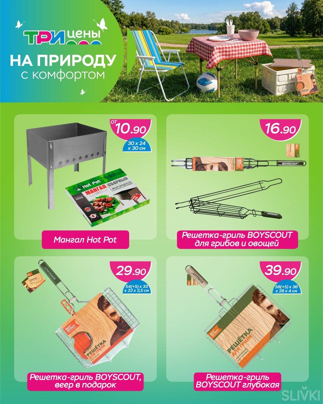 "Горячие цены" в магазинах "Три цены"!