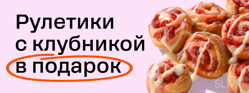 Скидки и акции в "Додо Пицца"