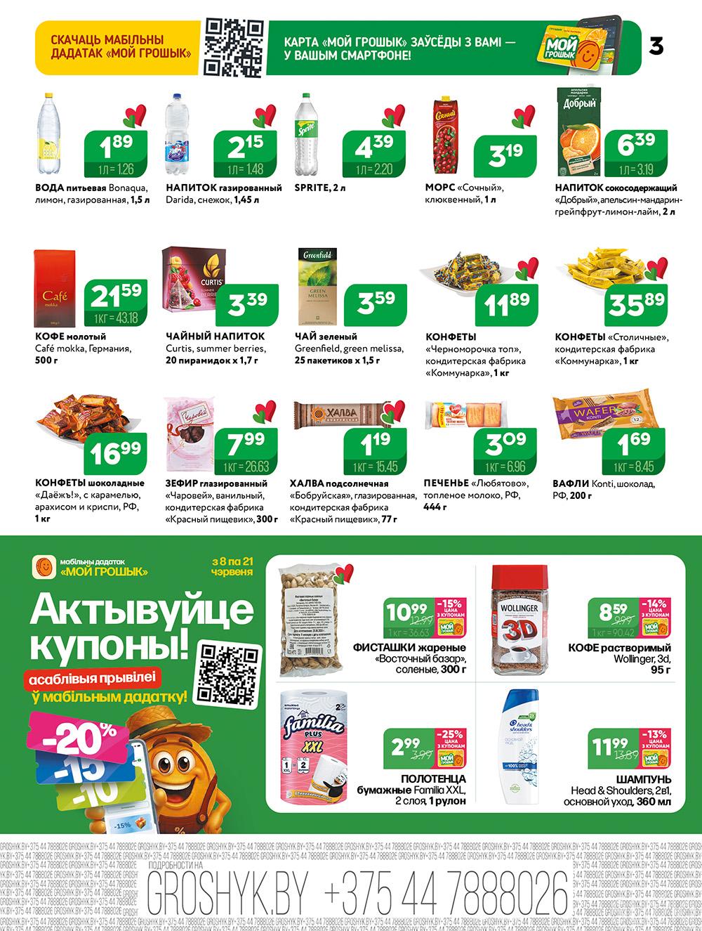 Скидки и акции в дискаунтерах "Грошык"!