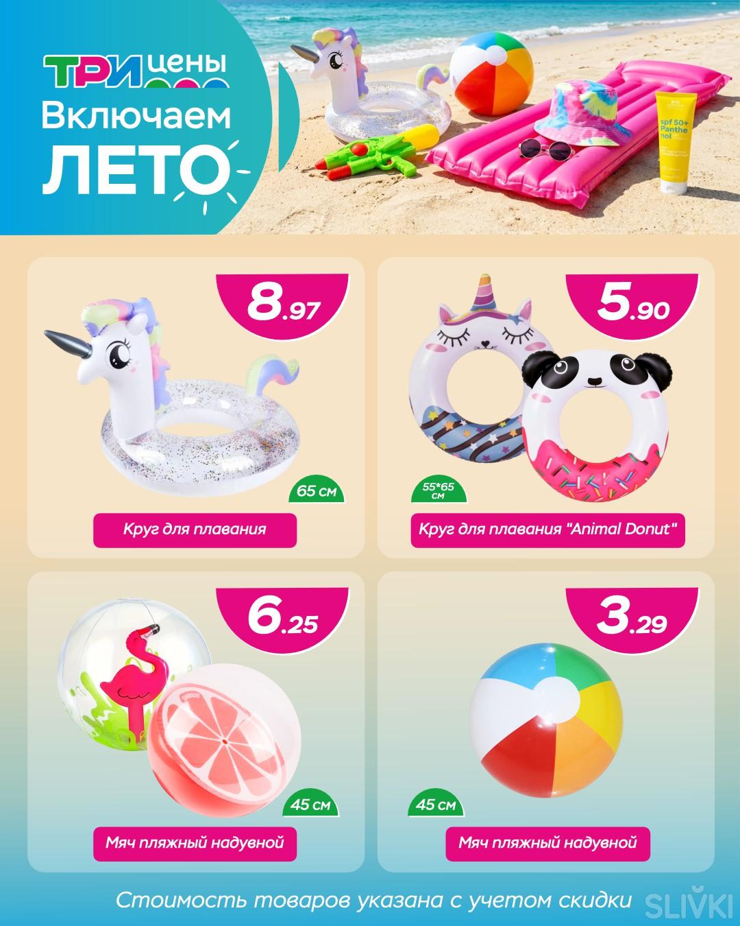 "Горячие цены" в магазинах "Три цены"!