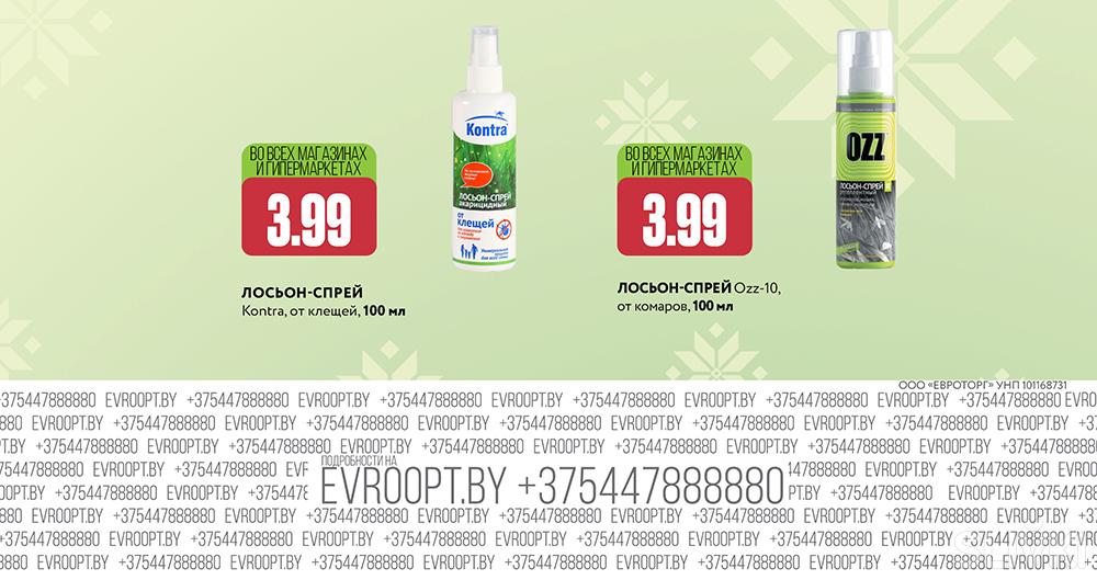 Скидки и акции в магазинах "Евроопт"!