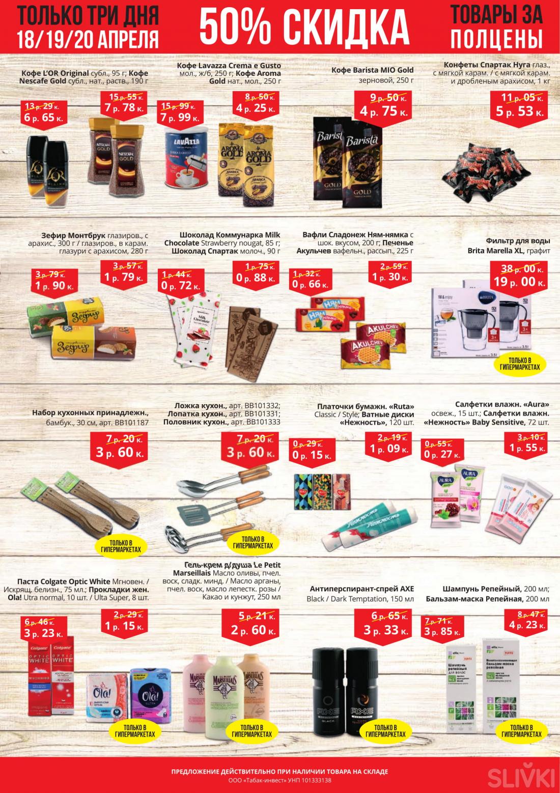 Акции и скидки в магазинах "Корона"!