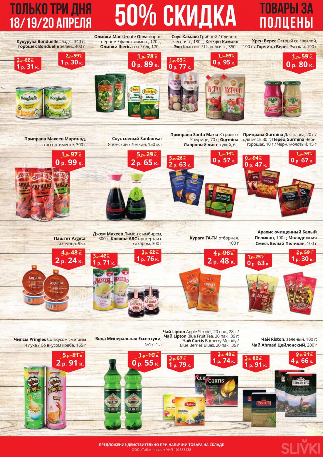 Акции и скидки в магазинах "Корона"!