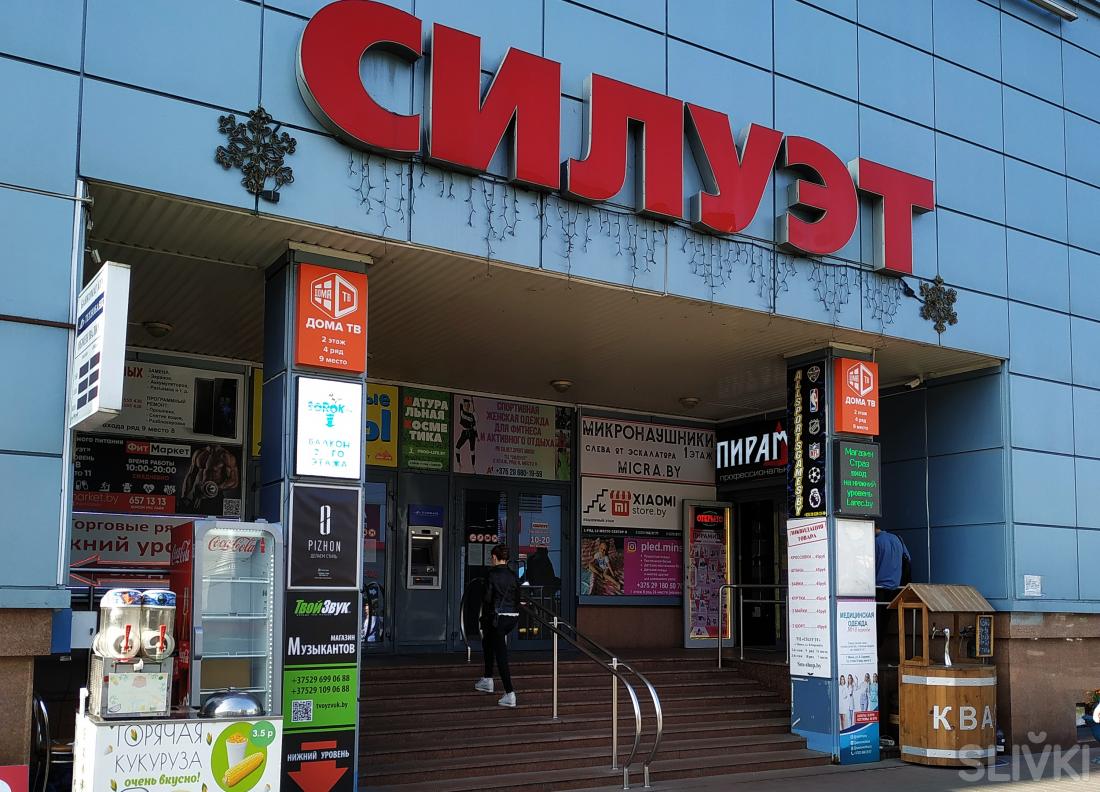 Тц Силуэт В Минске Магазины Одежды