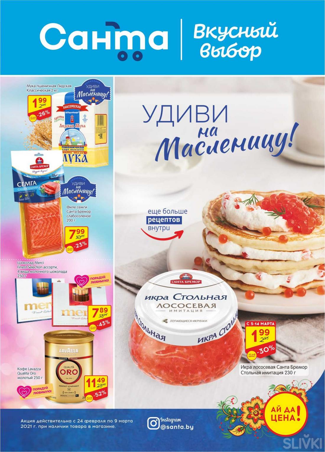 Акция В Магазине Санта