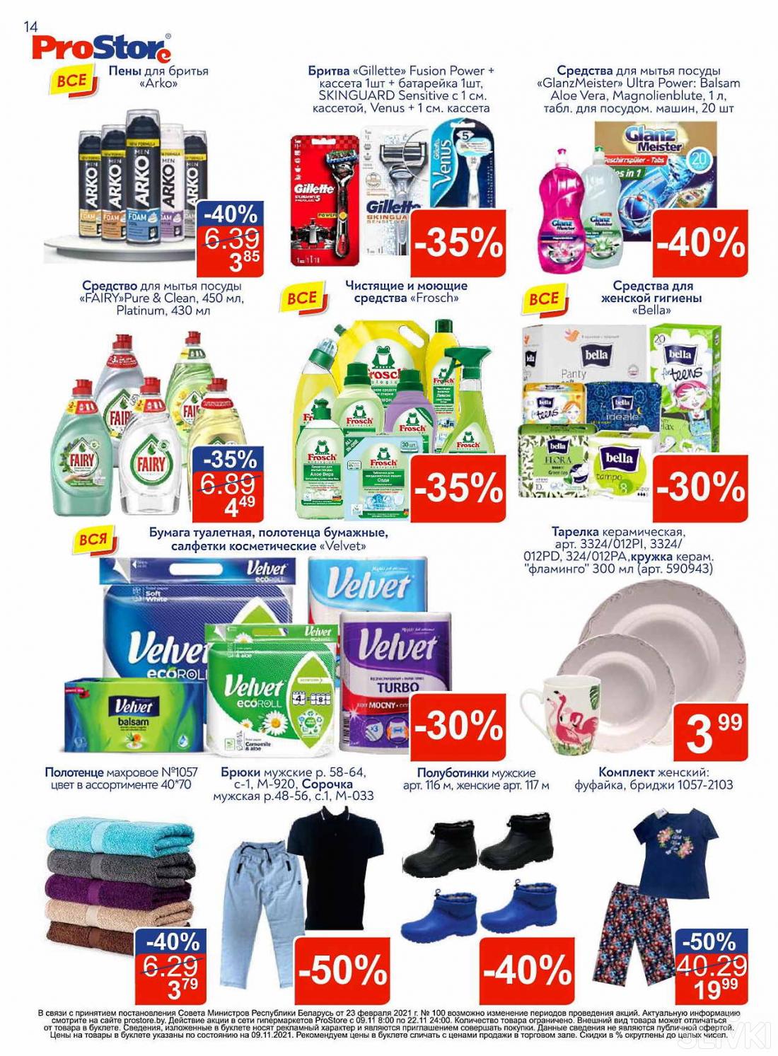 Баннер скидки. Магазин продукты. Скидки в магазинах минска. Скидки в магазинах минска. Простор скидки.