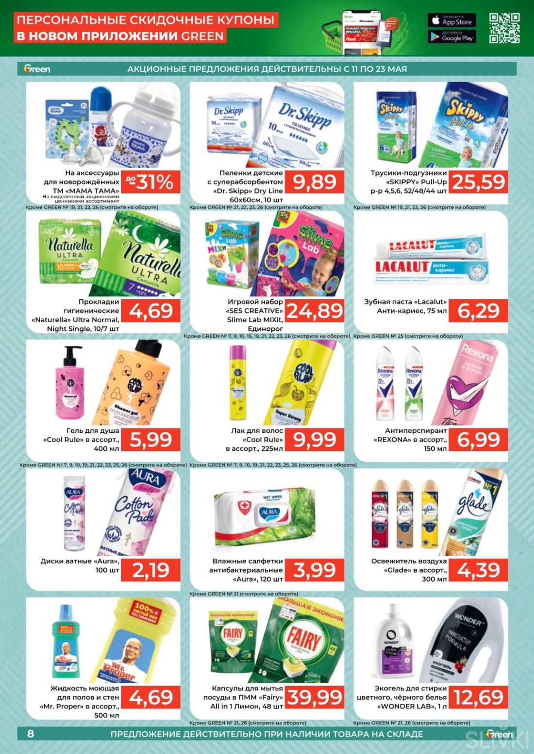 Магазин грин в гомеле. Скидки в могилеве в грине акции. Скидки в могилеве в грине акции. Скидка зеленая. Скидка зеленая.